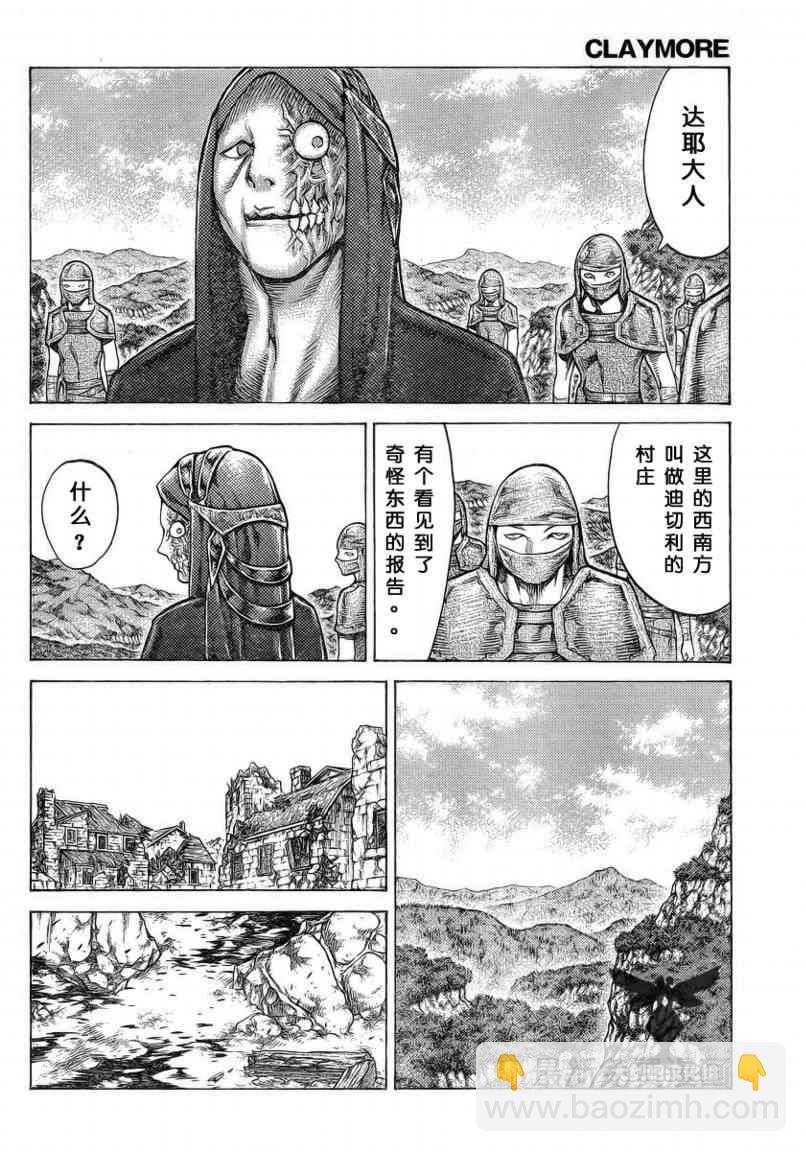 《Claymore大剑》第96话 第4页