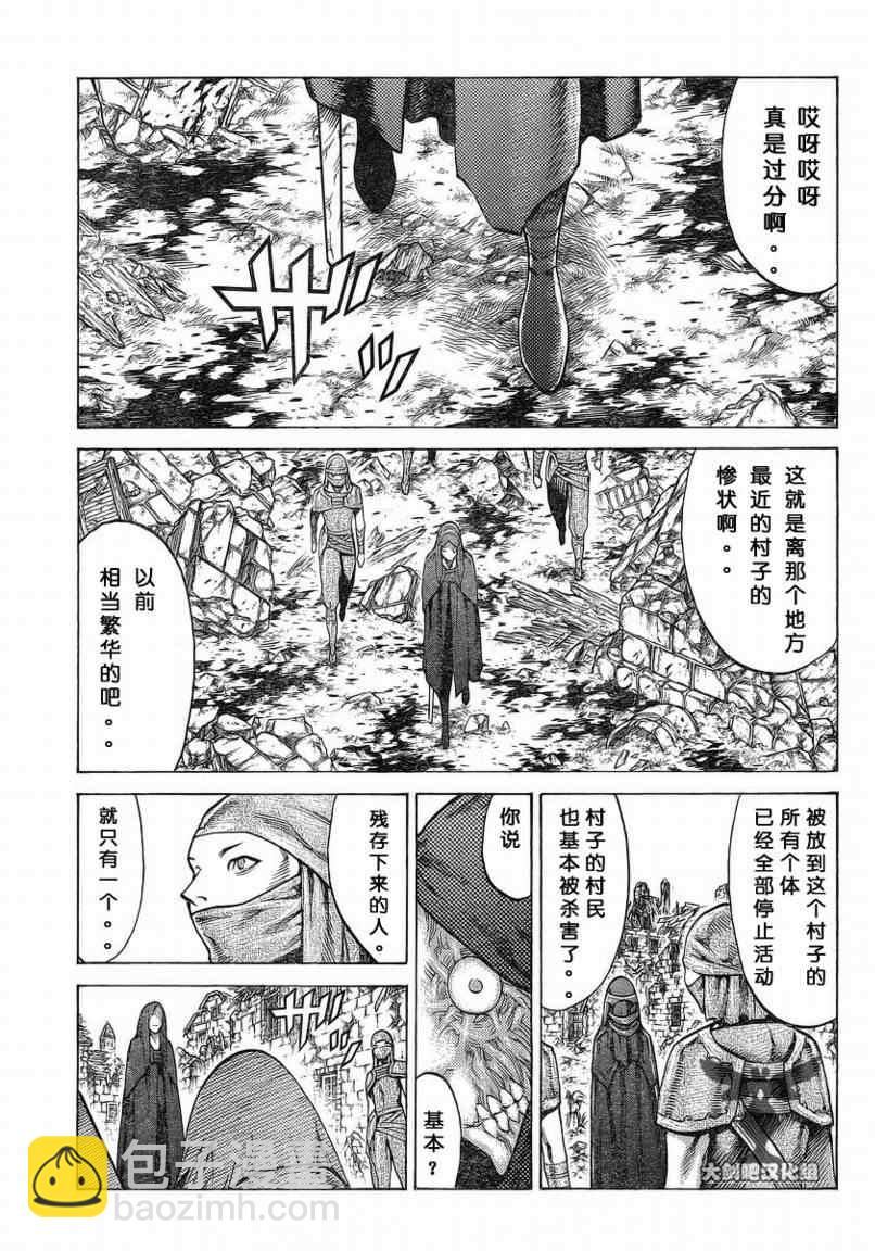 《Claymore大剑》第96话 第5页