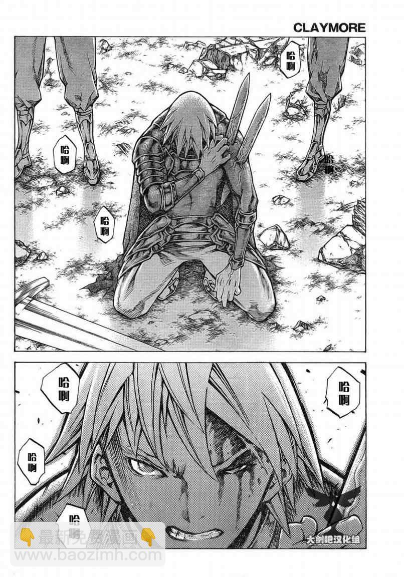 《Claymore大剑》第96话 第6页