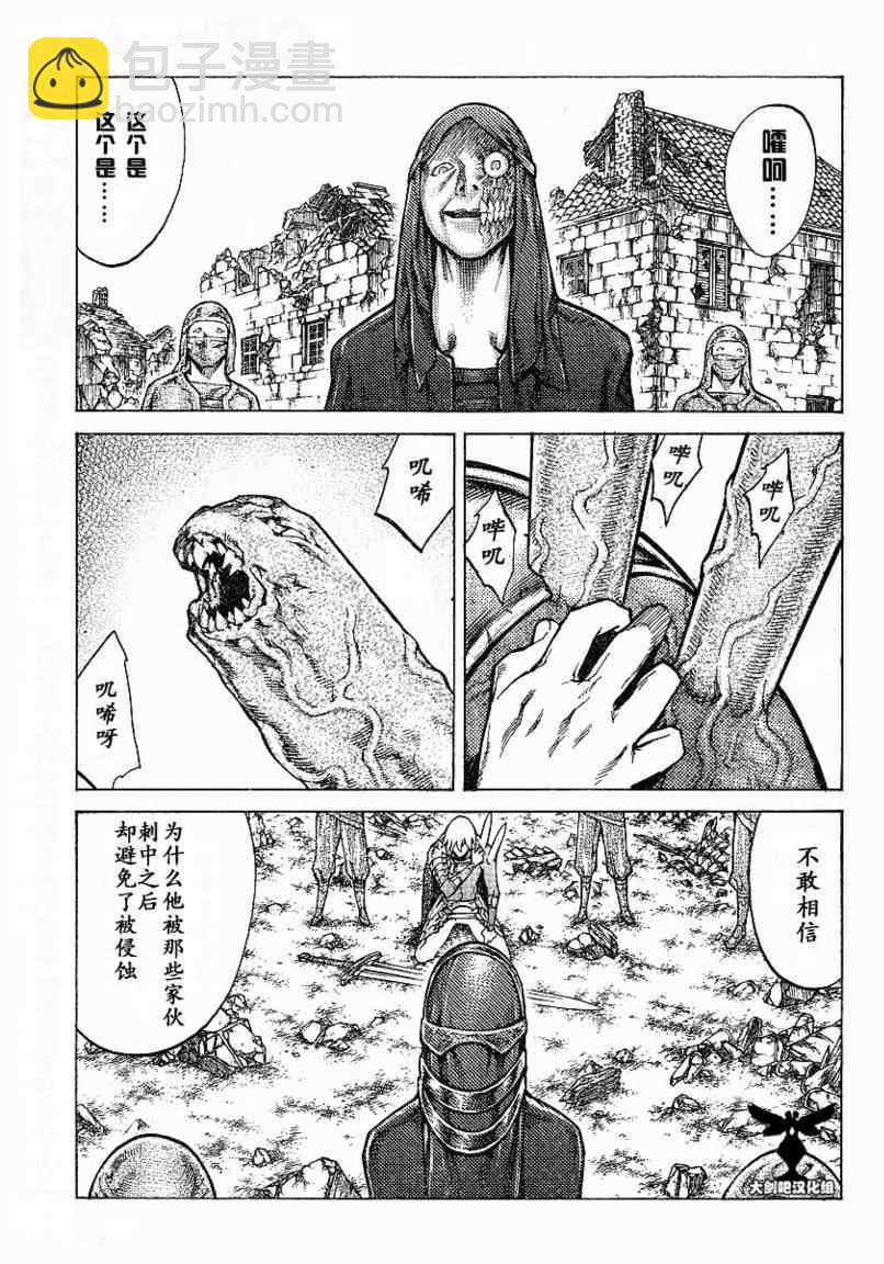 《Claymore大剑》第96话 第7页