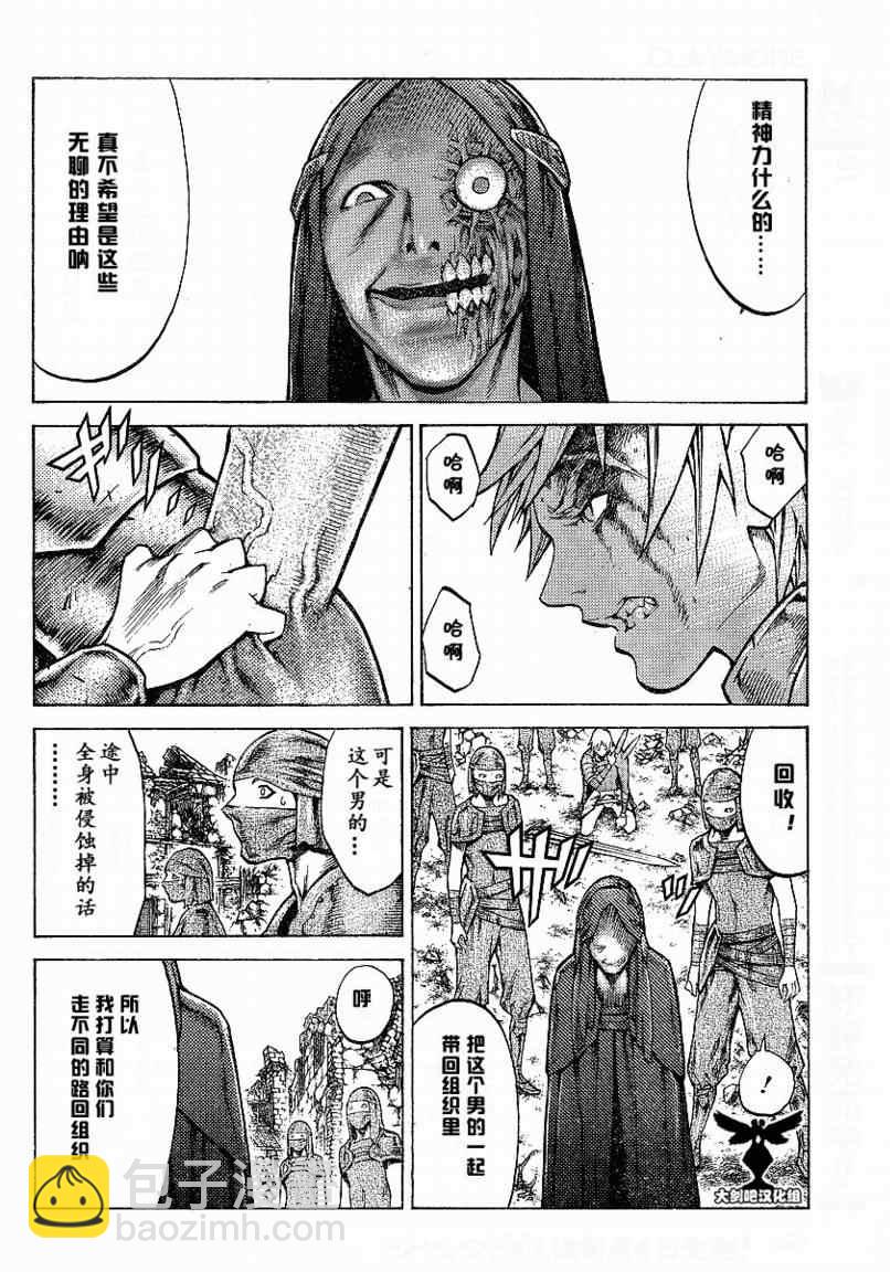 《Claymore大剑》第96话 第8页