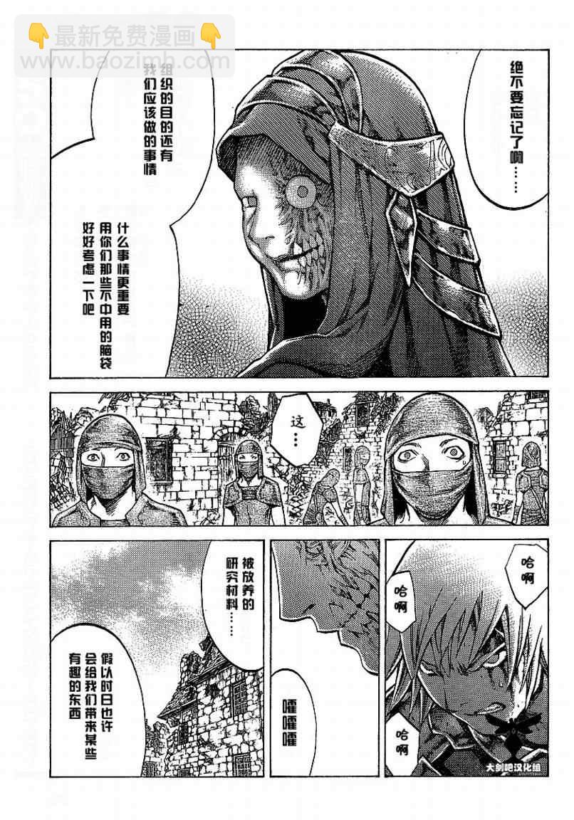 《Claymore大剑》第96话 第9页