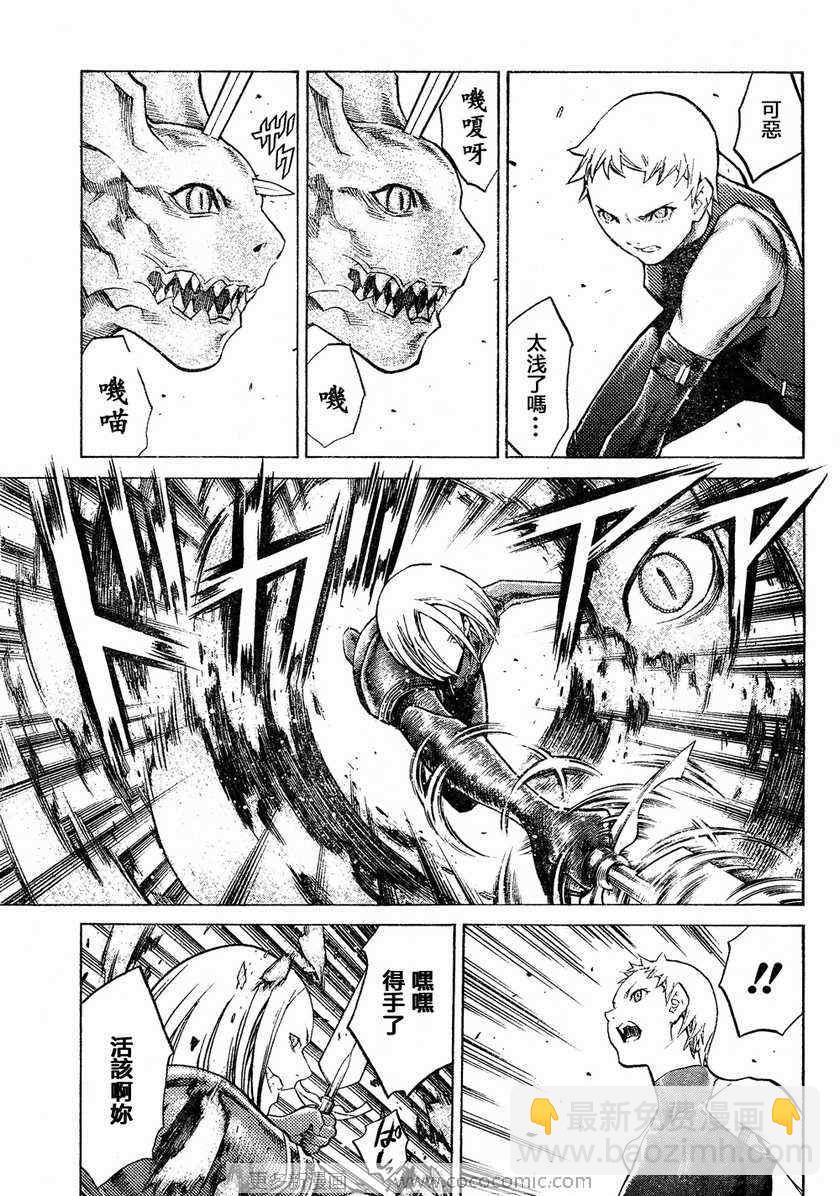 《Claymore大剑》第95话 第11页