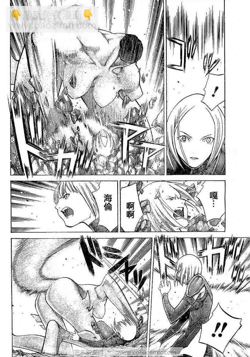 《Claymore大剑》第95话 第12页