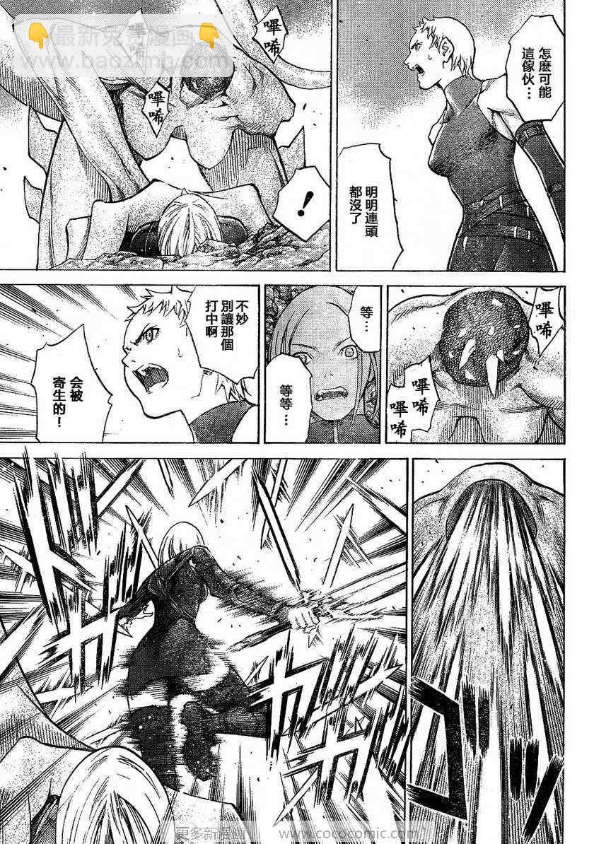 《Claymore大剑》第95话 第13页