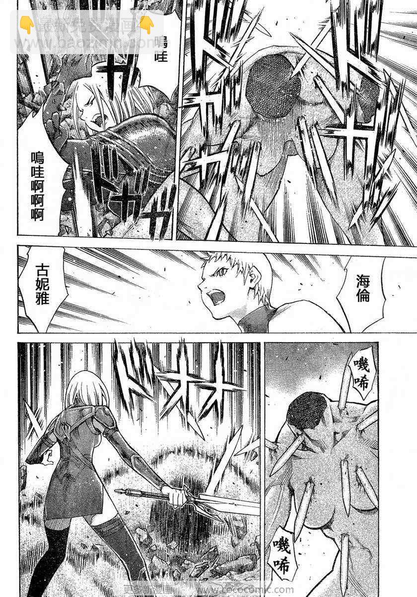 《Claymore大剑》第95话 第14页
