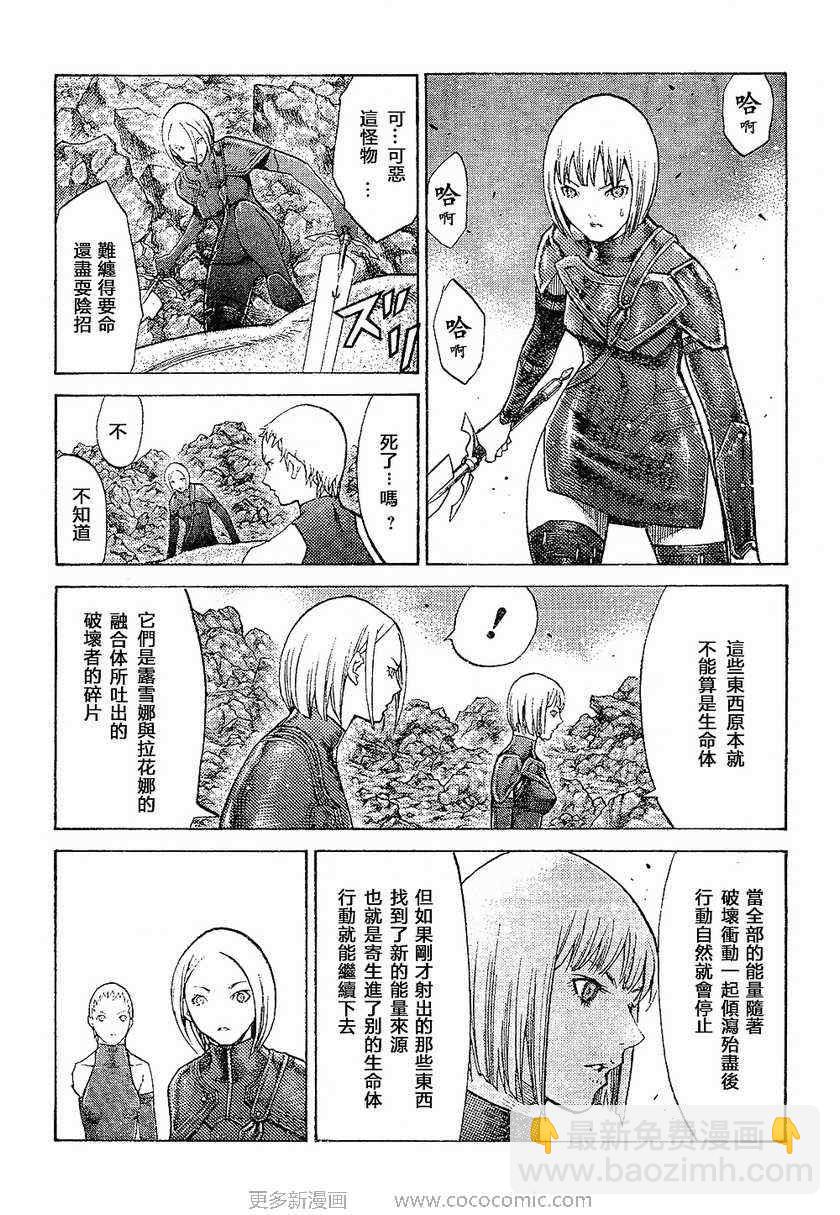 《Claymore大剑》第95话 第15页