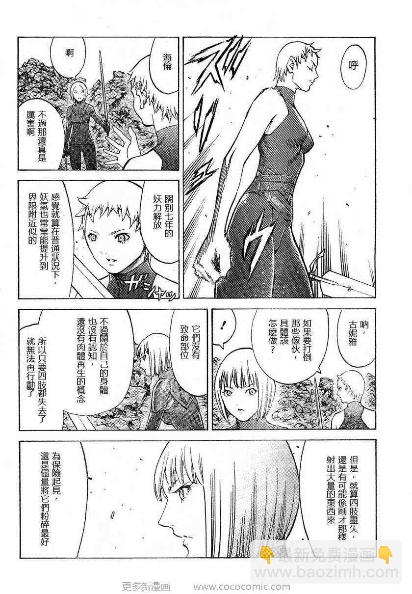 《Claymore大剑》第95话 第16页