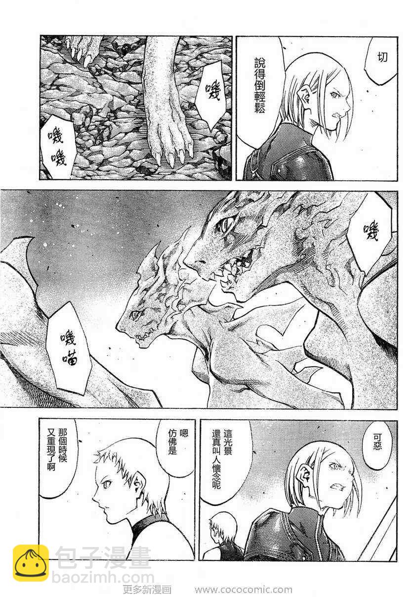 《Claymore大剑》第95话 第17页
