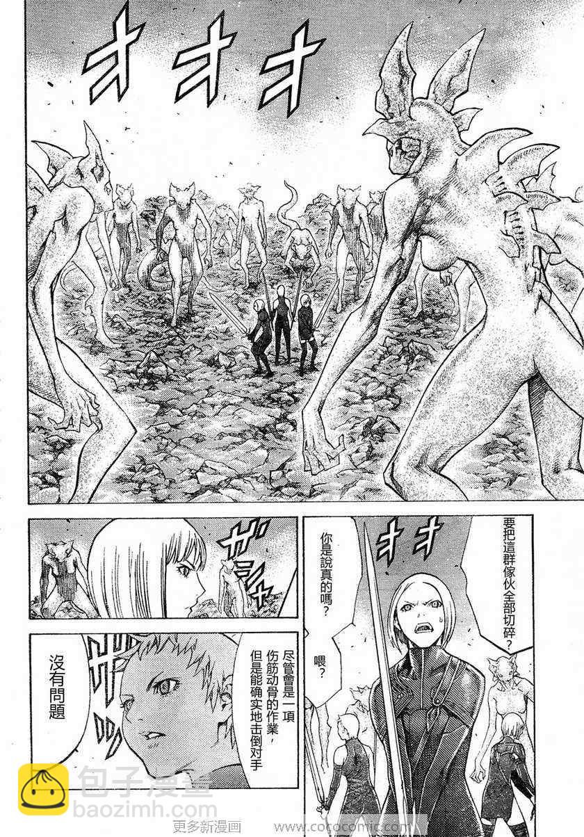《Claymore大剑》第95话 第18页