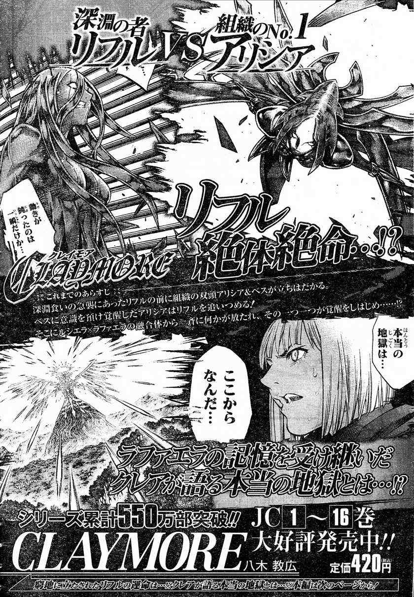《Claymore大剑》第95话 第1页