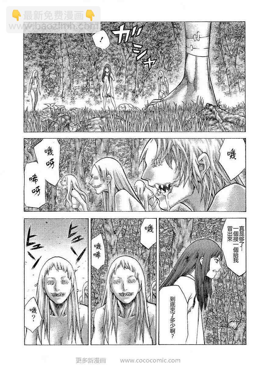 《Claymore大剑》第95话 第25页