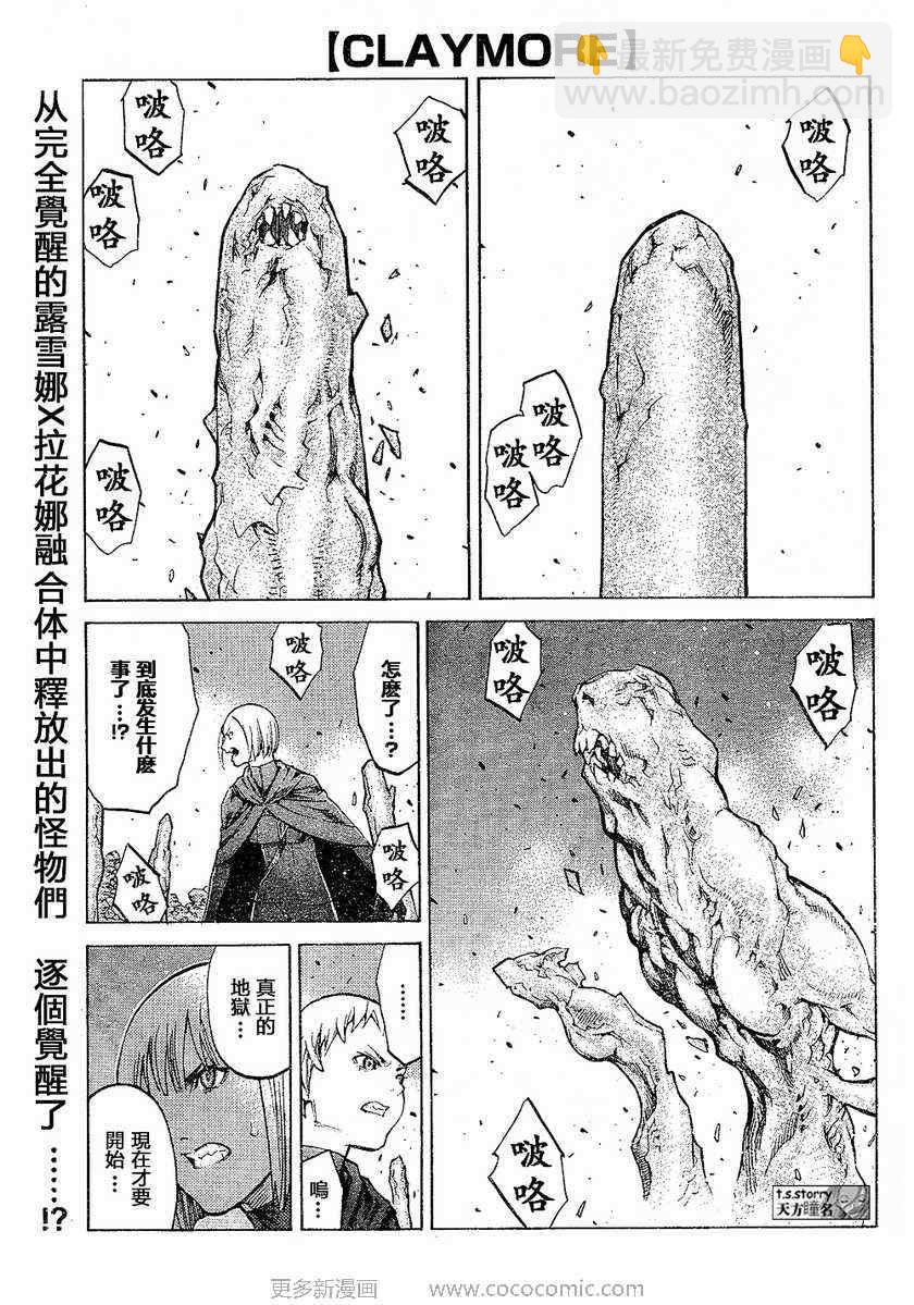 《Claymore大剑》第95话 第2页