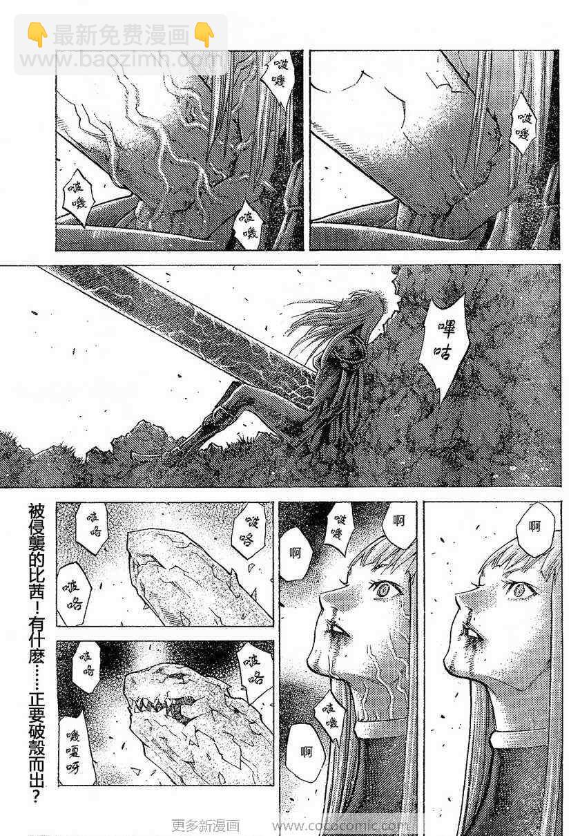《Claymore大剑》第95话 第33页