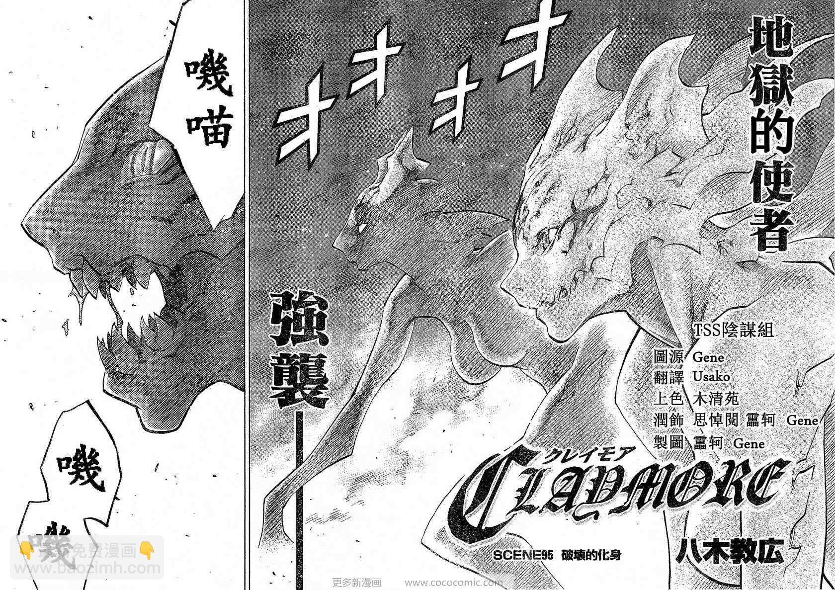 《Claymore大剑》第95话 第3页