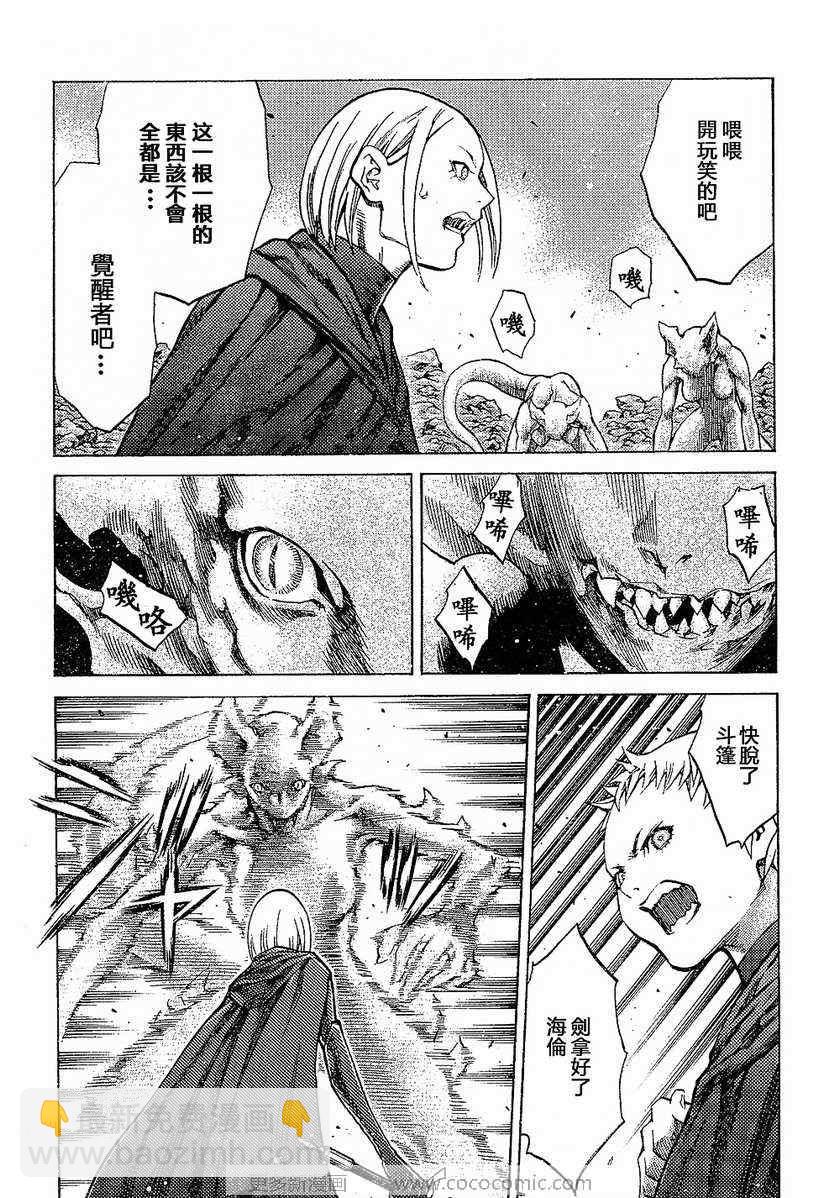《Claymore大剑》第95话 第4页