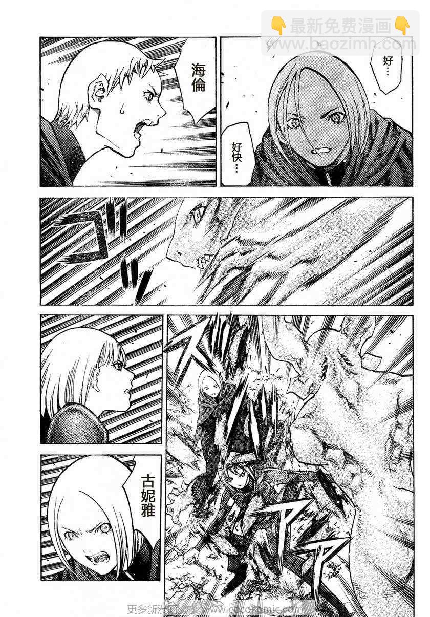 《Claymore大剑》第95话 第5页