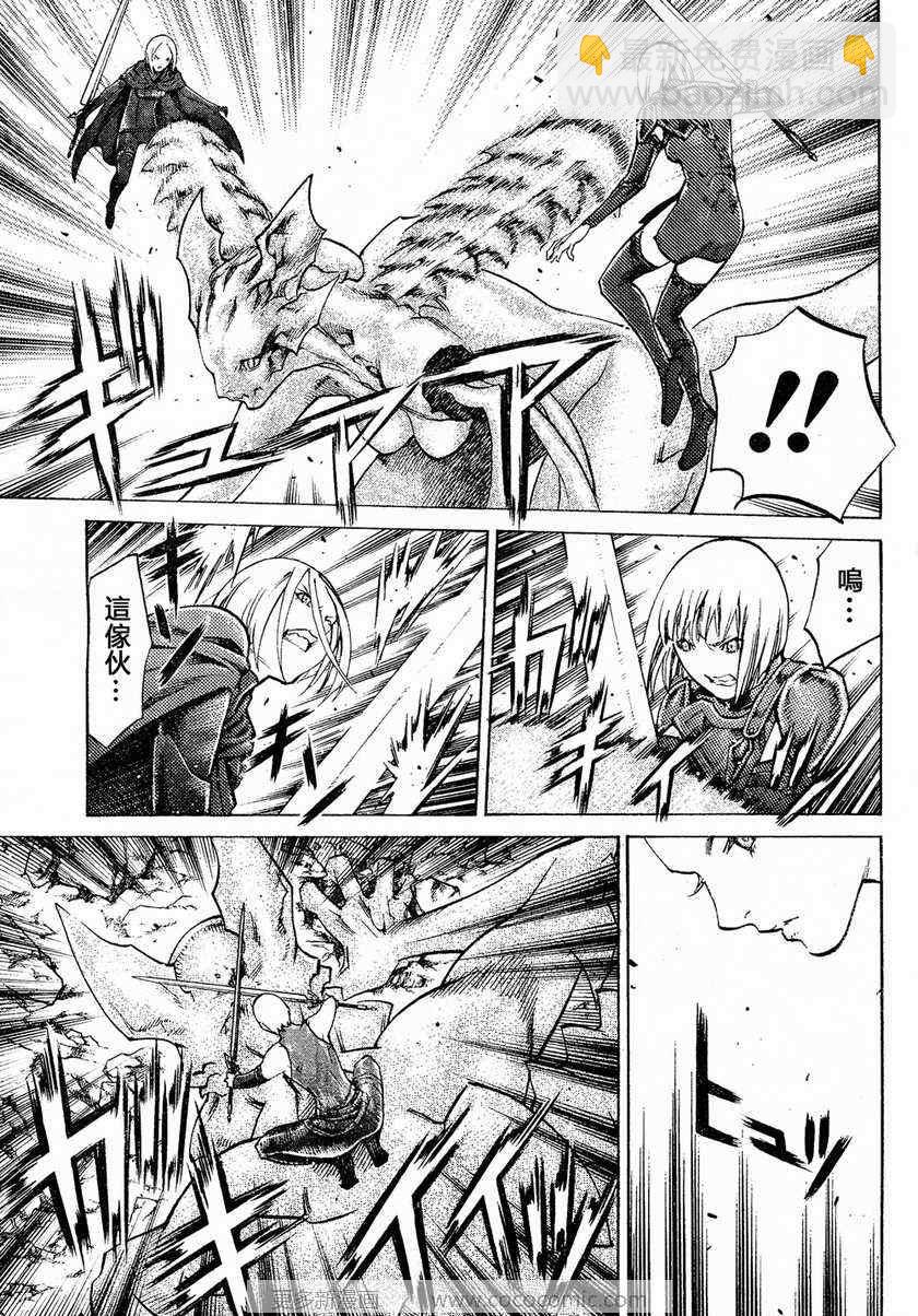 《Claymore大剑》第95话 第7页