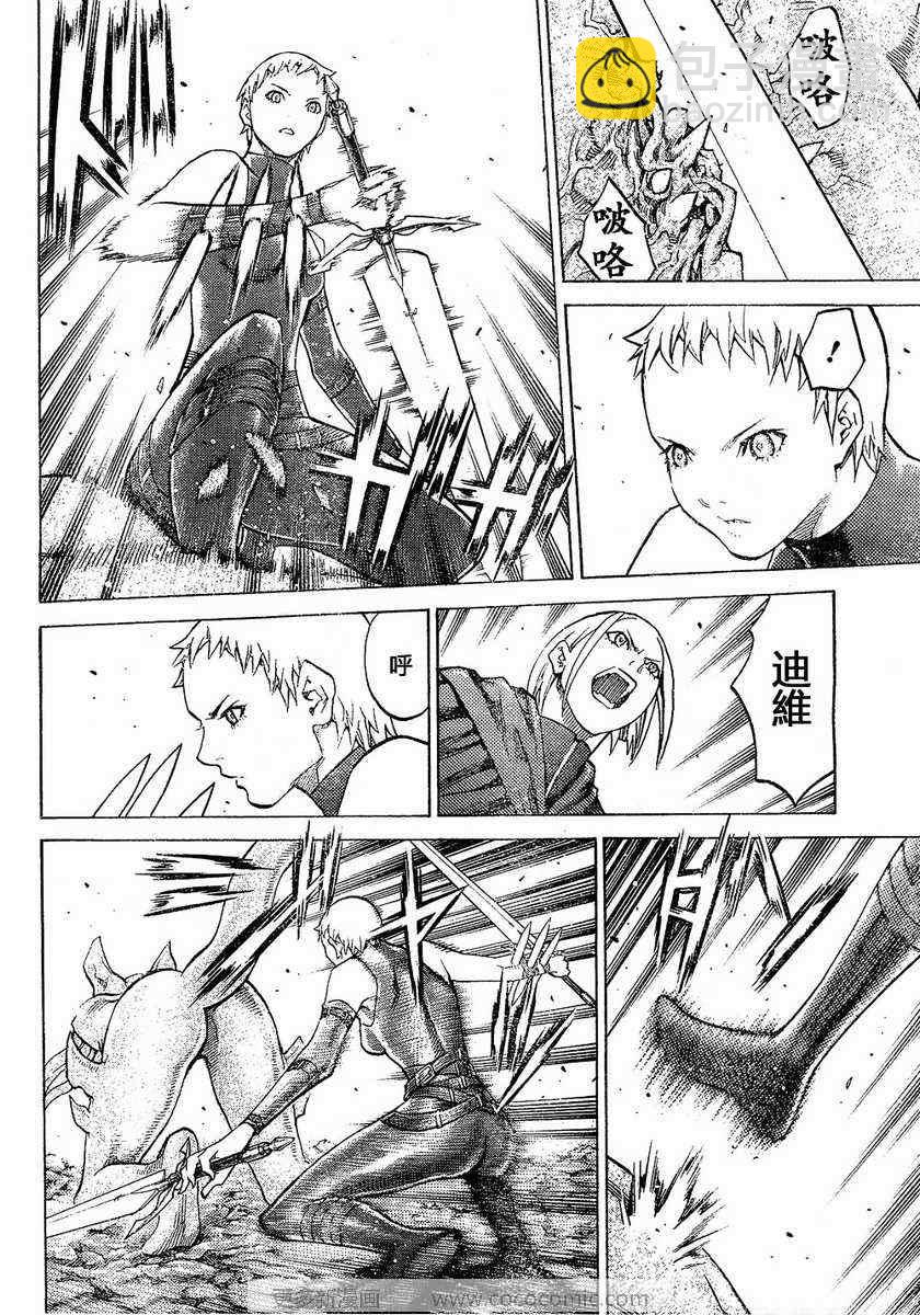 《Claymore大剑》第95话 第8页