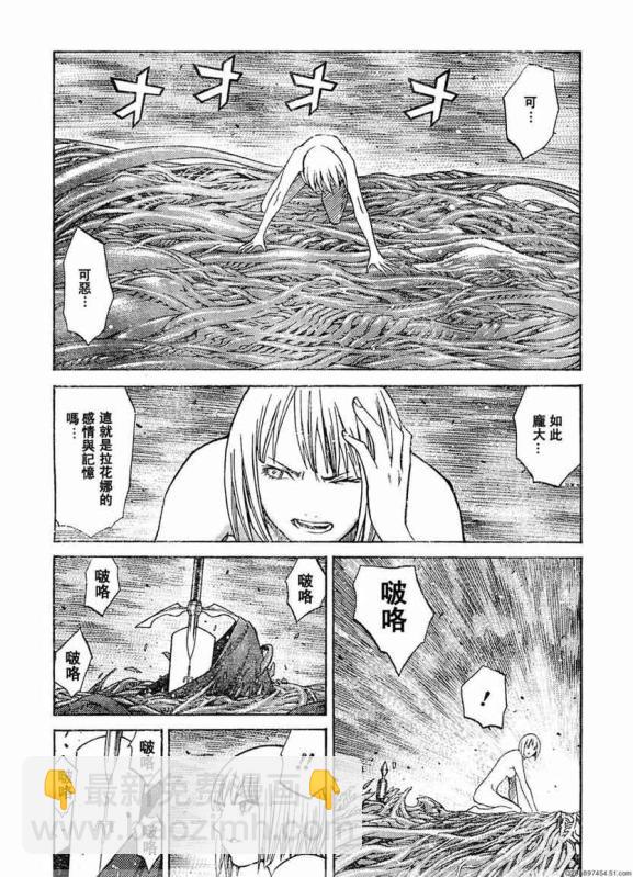 《Claymore大剑》第93话 第10页