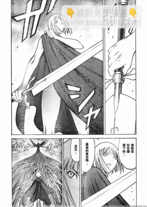 《Claymore大剑》第93话 第11页