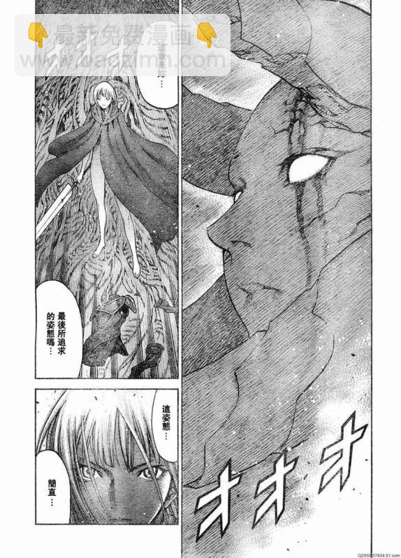 《Claymore大剑》第93话 第12页