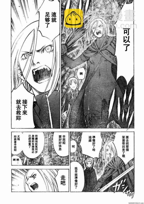 《Claymore大剑》第93话 第15页