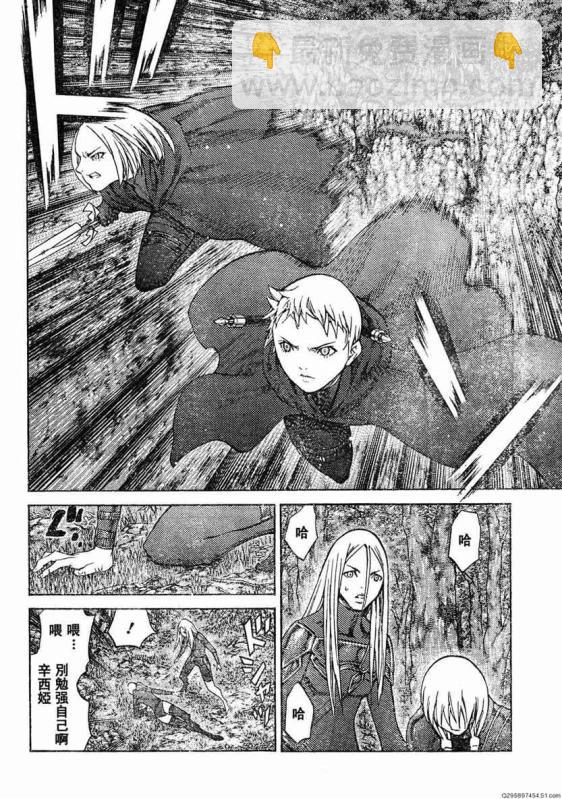 《Claymore大剑》第93话 第16页