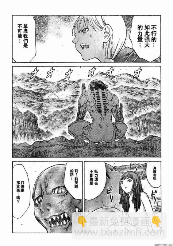 《Claymore大剑》第93话 第17页