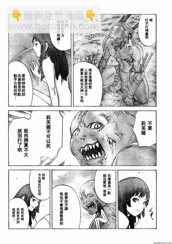 《Claymore大剑》第93话 第18页