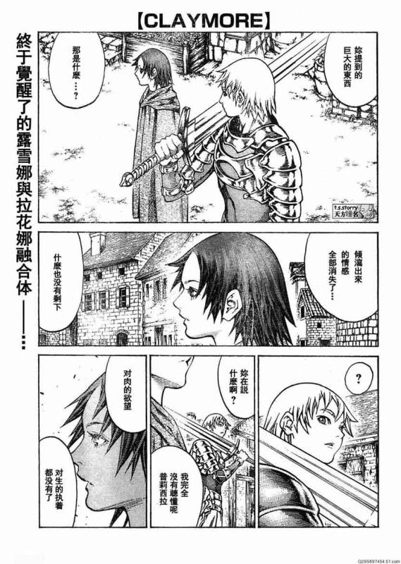 《Claymore大剑》第93话 第1页