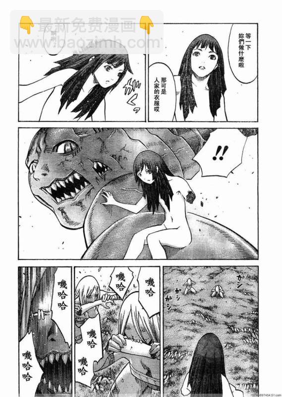 《Claymore大剑》第93话 第20页