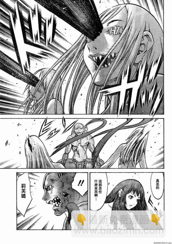 《Claymore大剑》第93话 第21页