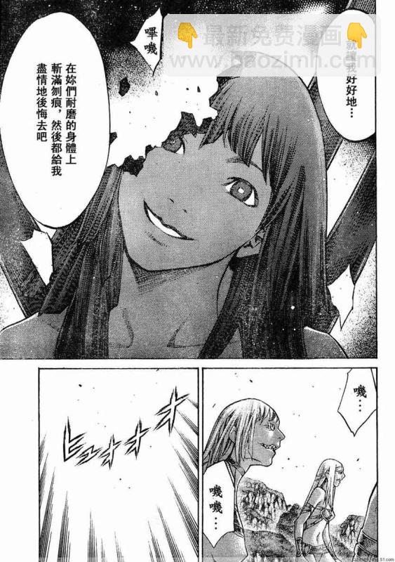《Claymore大剑》第93话 第27页