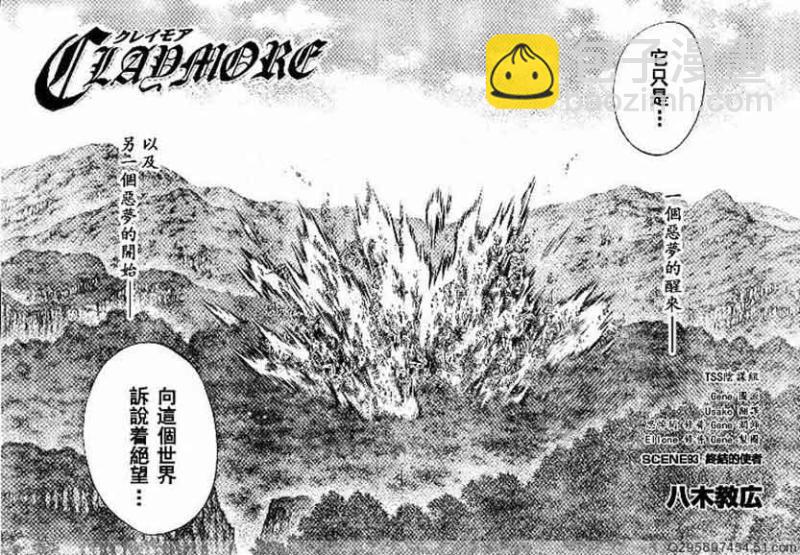 《Claymore大剑》第93话 第2页