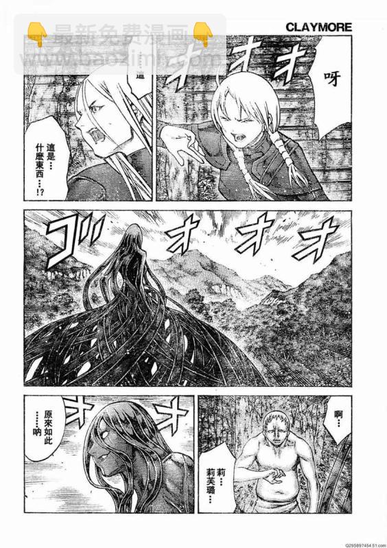《Claymore大剑》第93话 第3页
