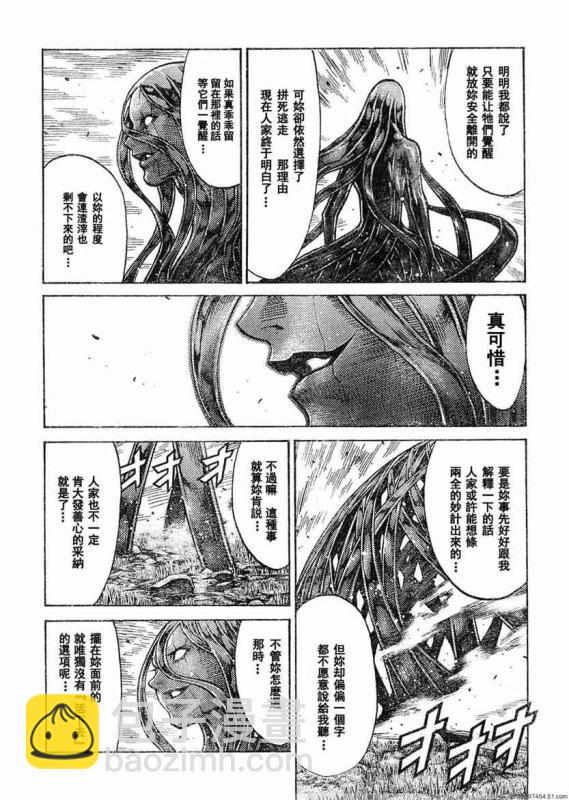 《Claymore大剑》第93话 第4页