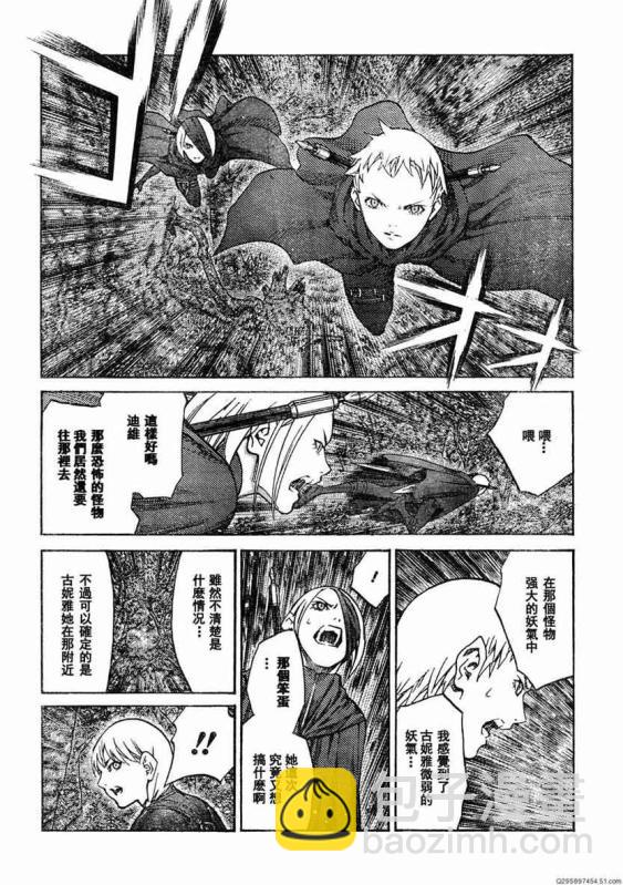 《Claymore大剑》第93话 第5页