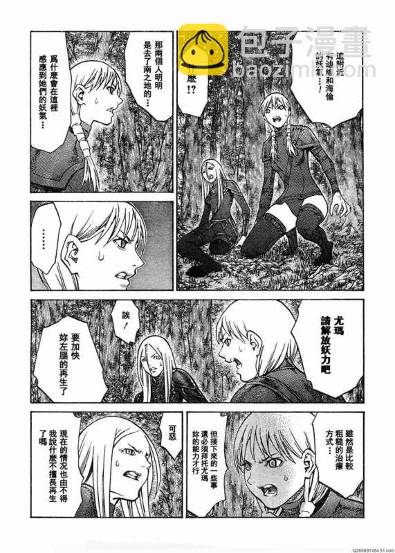 《Claymore大剑》第93话 第6页