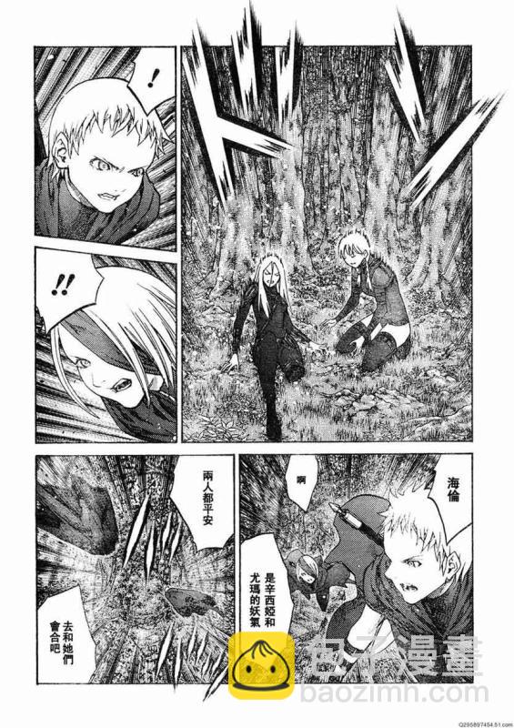 《Claymore大剑》第93话 第7页