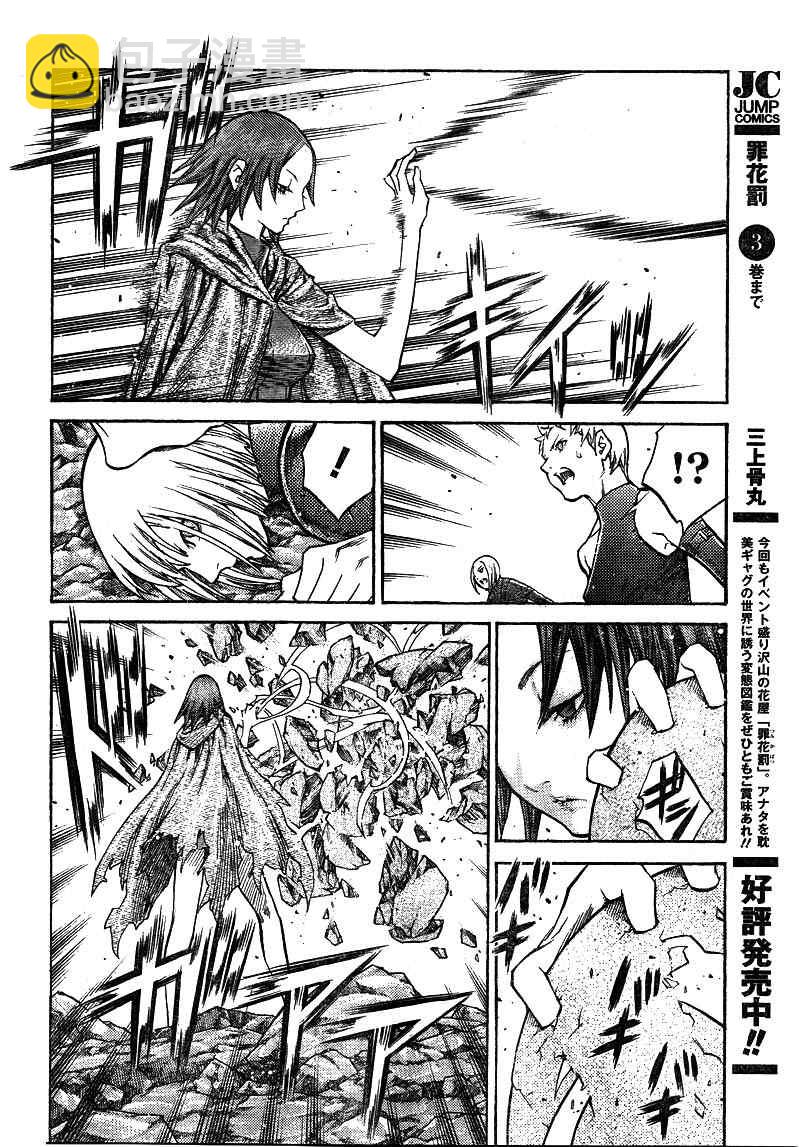 《Claymore大剑》第100话 第10页