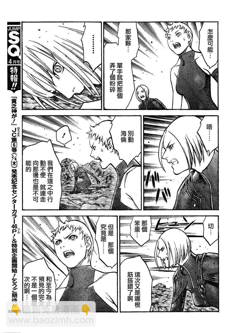 《Claymore大剑》第100话 第11页
