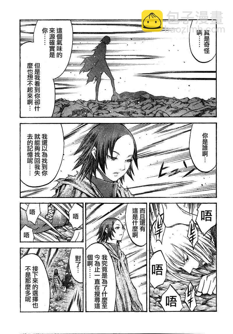 《Claymore大剑》第100话 第13页