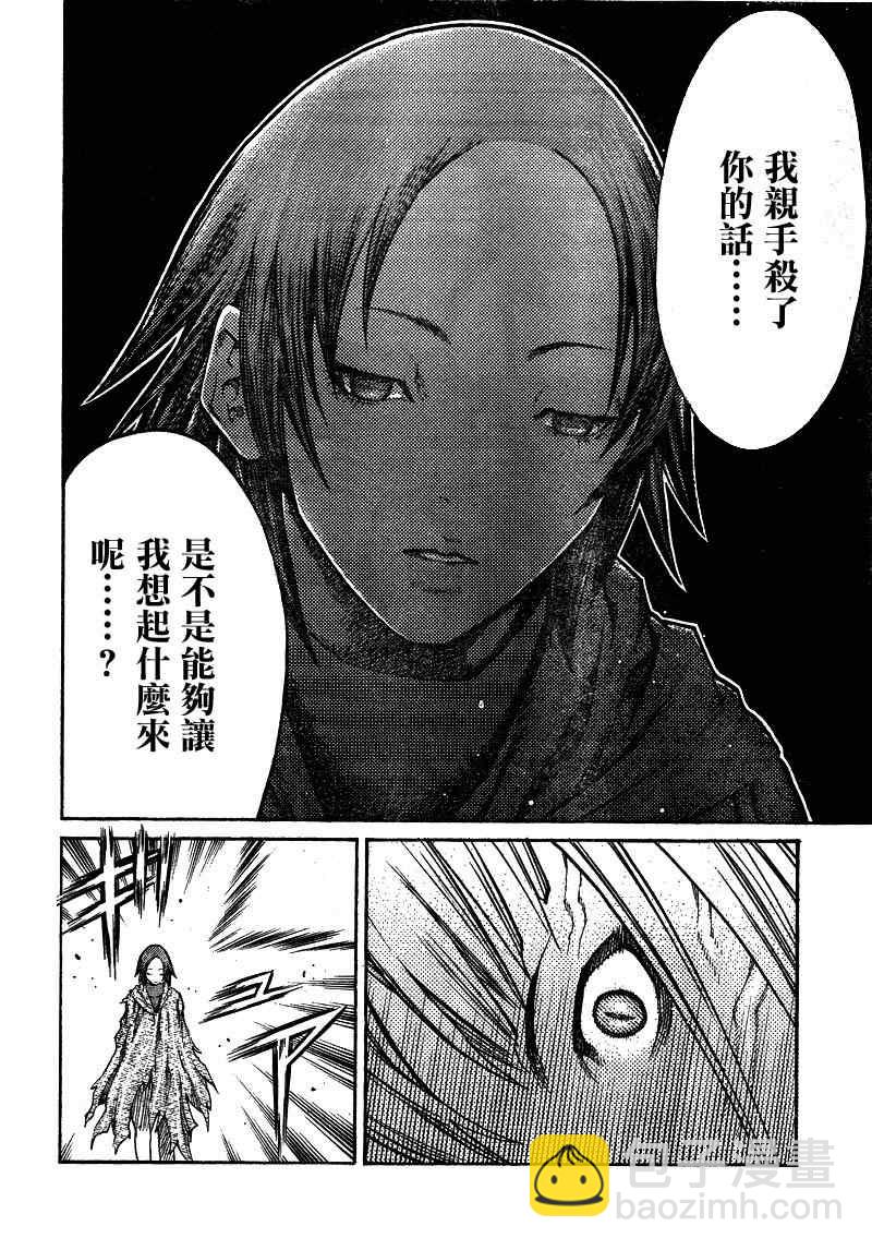 《Claymore大剑》第100话 第14页
