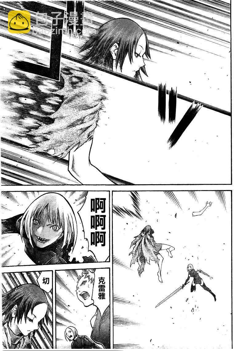 《Claymore大剑》第100话 第17页