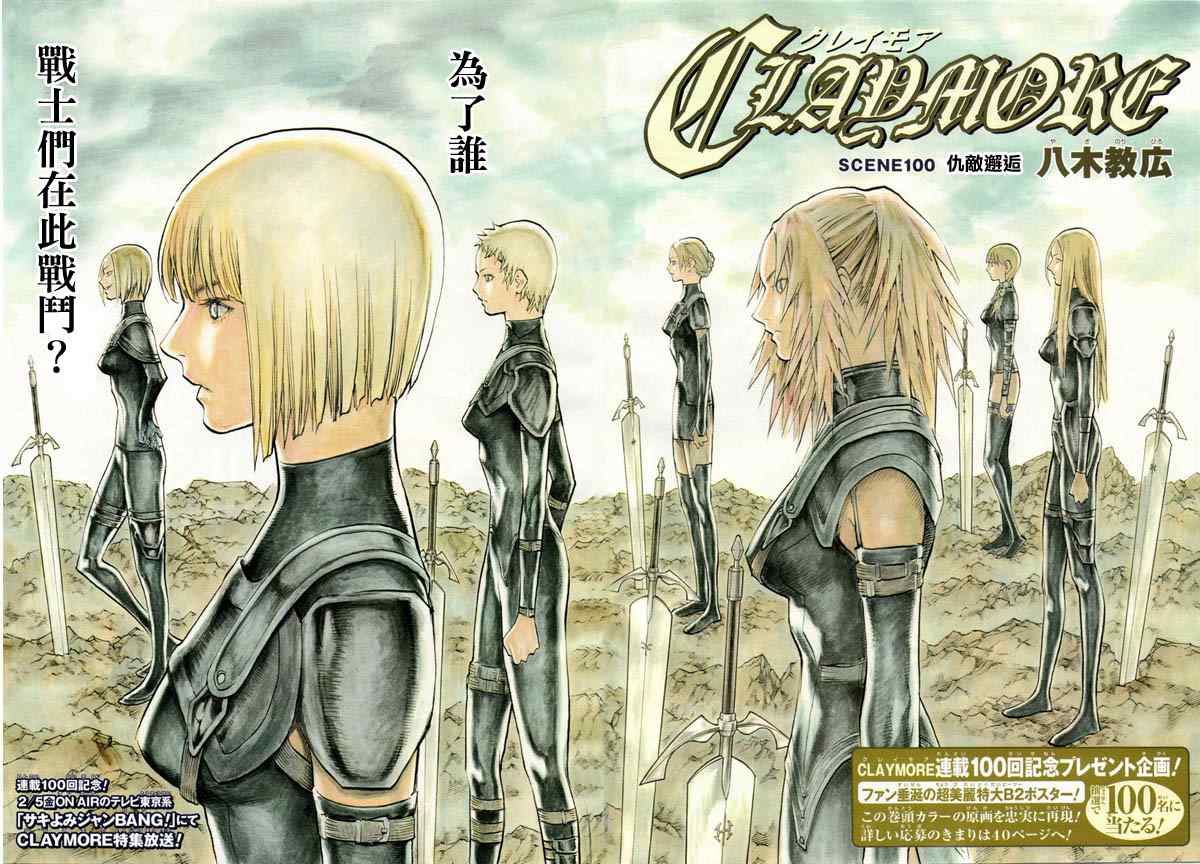 《Claymore大剑》第100话 第1页