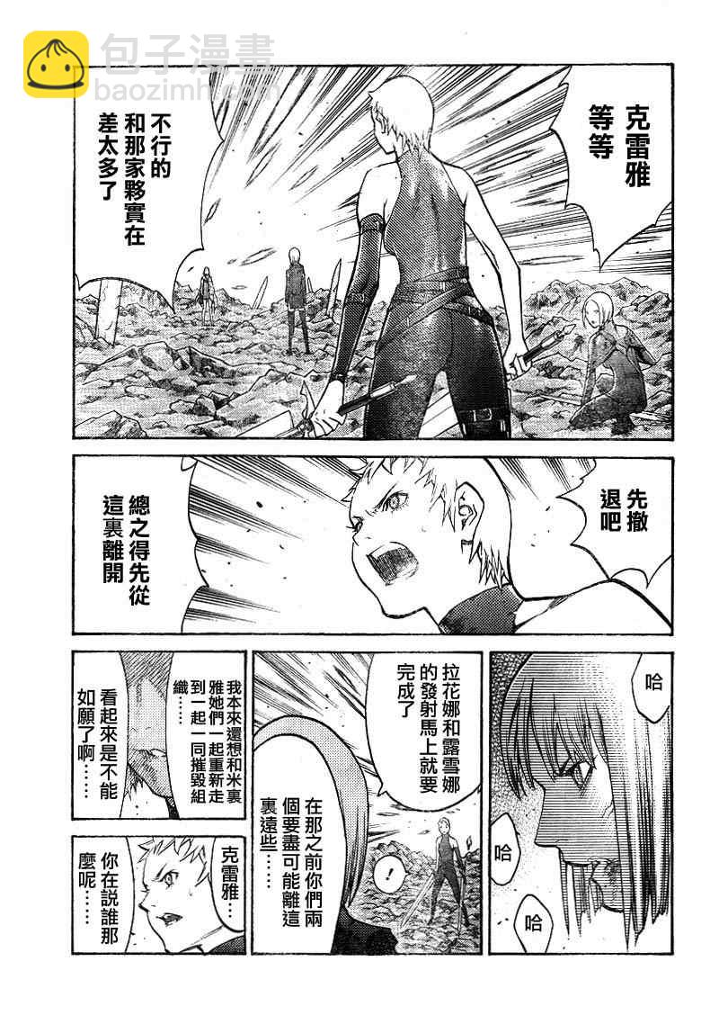 《Claymore大剑》第100话 第20页