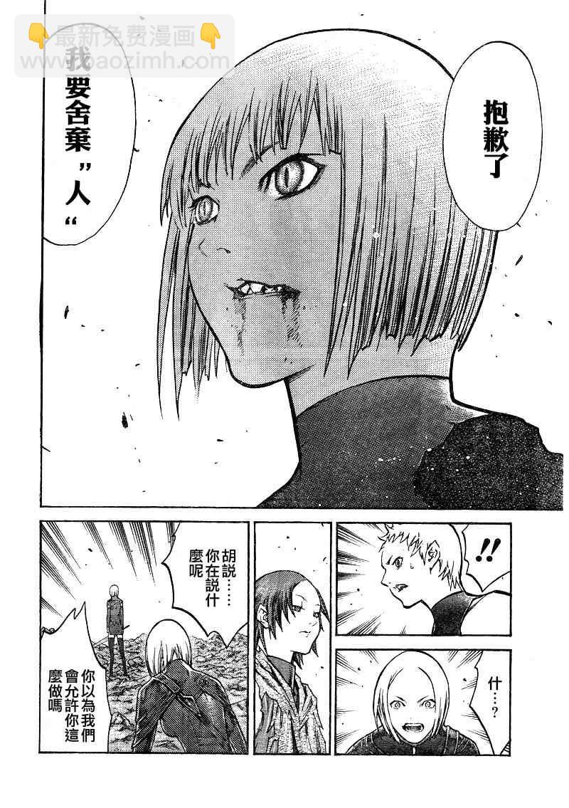 《Claymore大剑》第100话 第21页