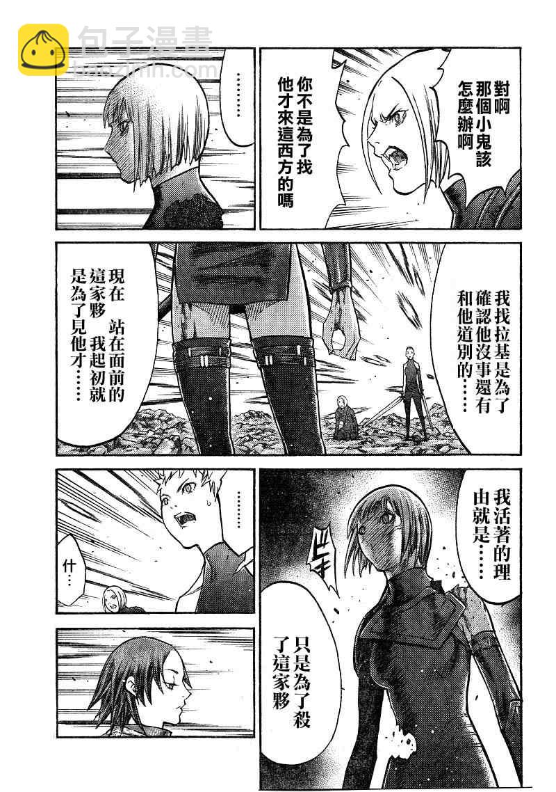 《Claymore大剑》第100话 第22页