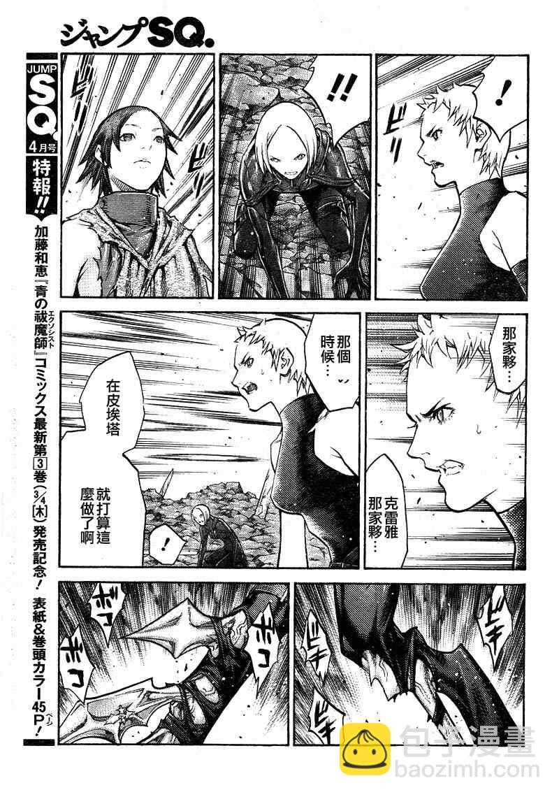 《Claymore大剑》第100话 第24页